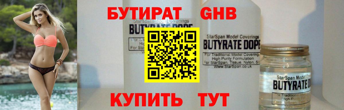 Бутират BDO 33% Канск