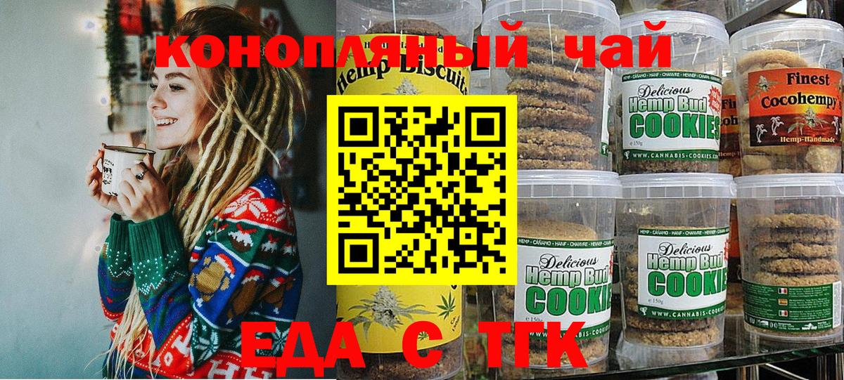 Канск  Cannafood конопля  Вход с VPN 