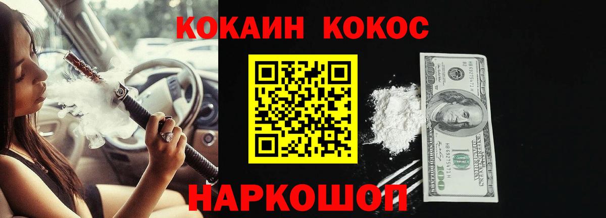 Кокаин FishScale  КОКАИН  Канск  Вход с VPN 