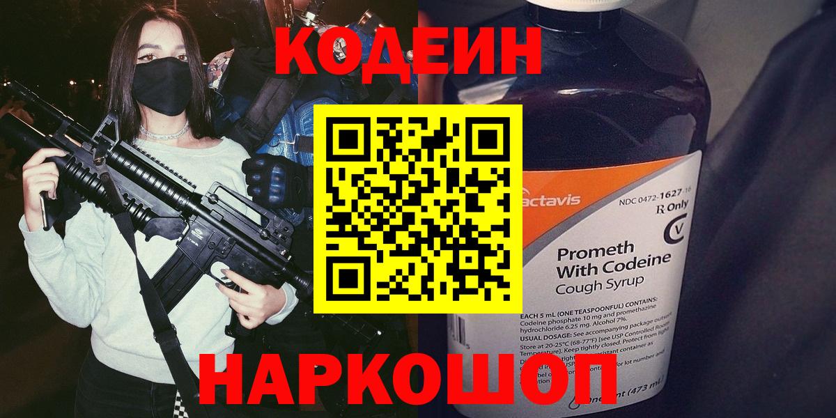 сколько стоит  Вход с VPN  Канск  Codein напиток Lean (лин)  Кодеин Purple Drank 