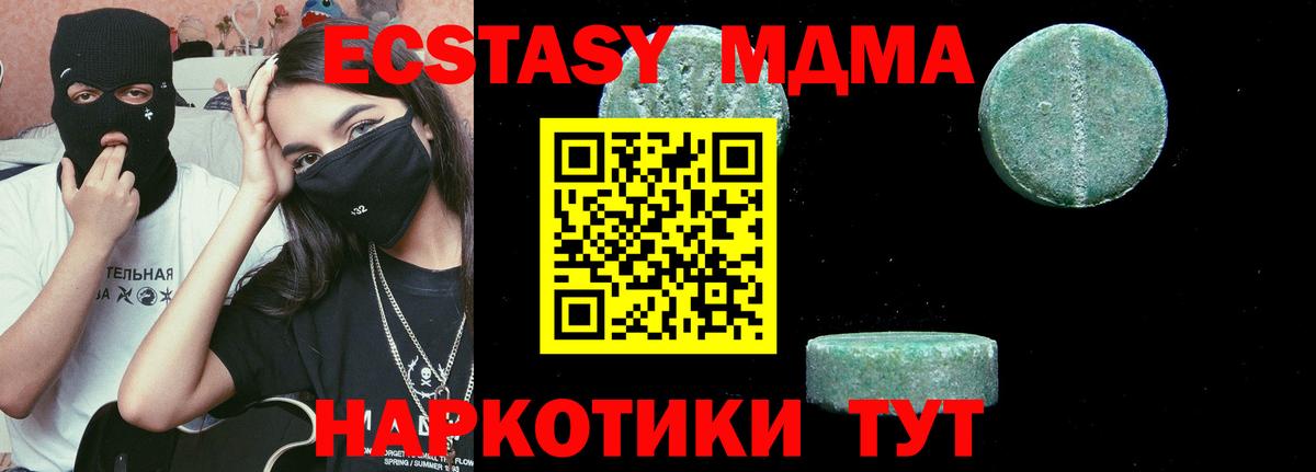 Канск  MDMA crystal  Вход с VPN  МДМА Molly 