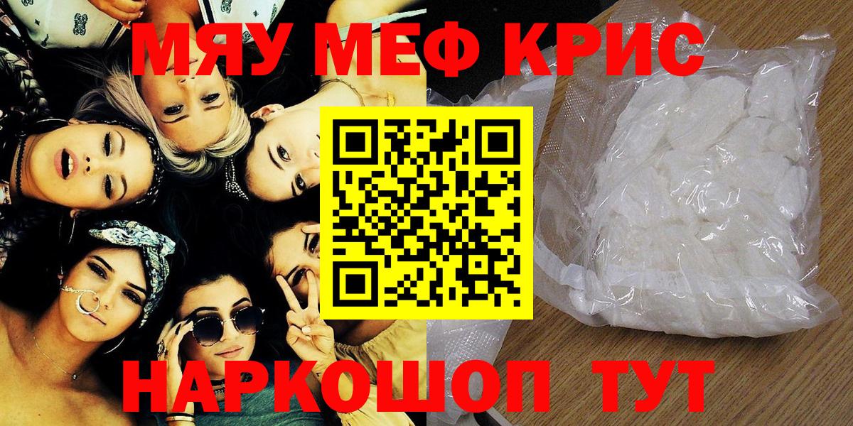 МЯУ-МЯУ mephedrone  Вход с VPN  МЯУ-МЯУ  закладки  Канск 