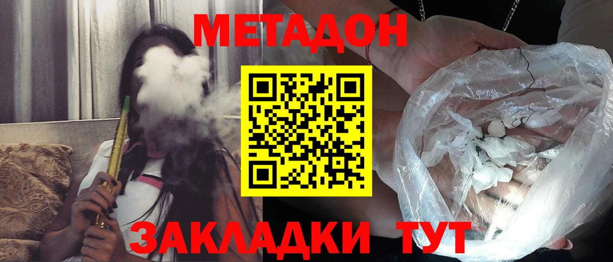 МЕТАДОН VHQ Канск