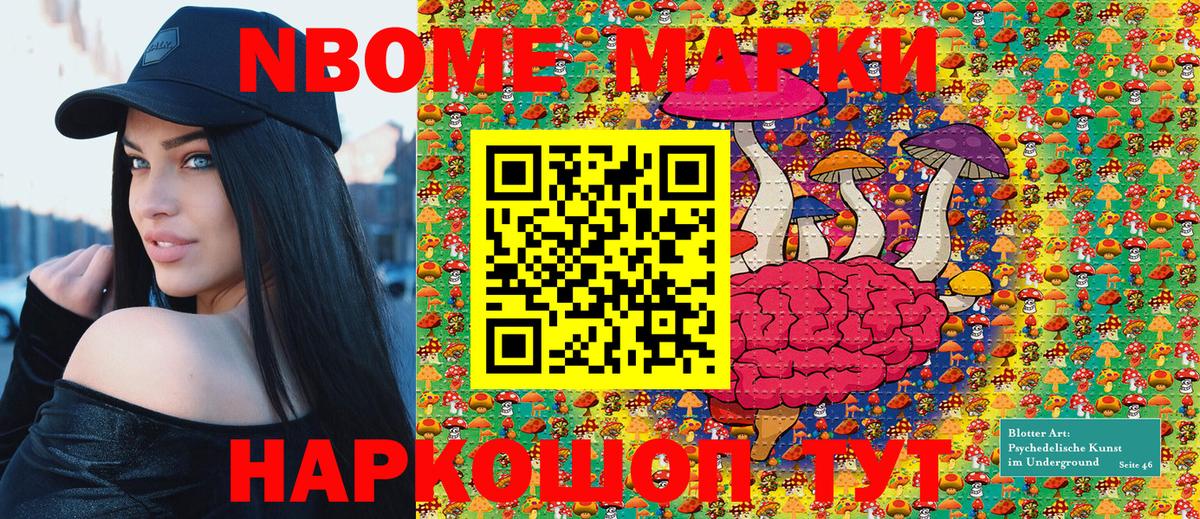 Канск  Марки N-bome 1500мкг  Вход с VPN 
