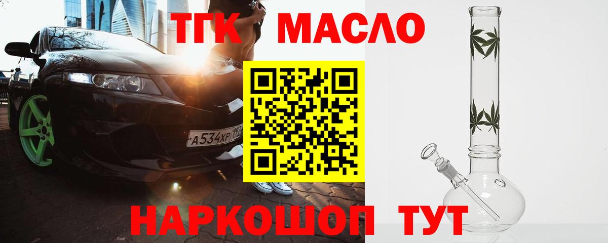 Канск  ТГК вейп  Дистиллят ТГК гашишное масло  цена наркотик  Вход с VPN 